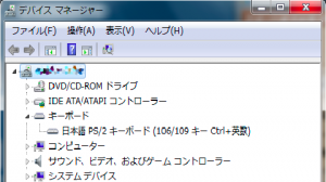 Windows 7デバイスマネージャ