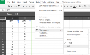 Googleスプレッドシートのフィルター4